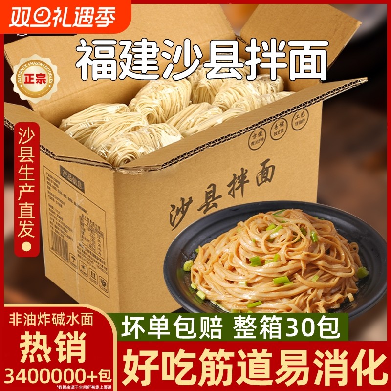 沙县拌面葱油麻酱面条整箱热干面干拌挂面面饼儿童早餐速食半成品