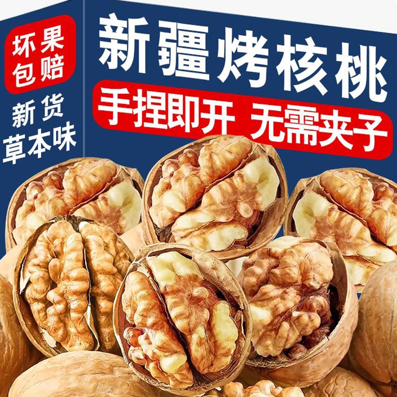 新疆烤核桃奶香味薄皮核桃坚果零食特产袋装500g新货大核桃草本