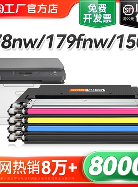 适用惠普178nw粉盒HP118A硒鼓179fnw 150a 150nw打印机W2080A墨盒HP Color Laser MFP彩色复印机墨粉碳粉裕品