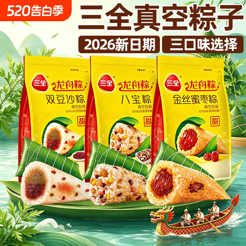 三全粽子200g蜜枣豆沙粽甜粽多口味端午真空手工粽速食早餐旗舰店