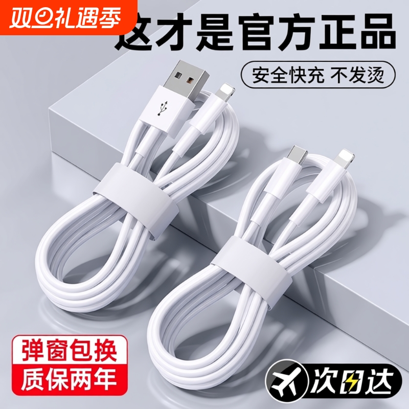 适用iPhone16数据线15promax正品14苹果13充电线17器PD20w手机11/XR快充8p车载iPad平板12闪充2米原7plus装