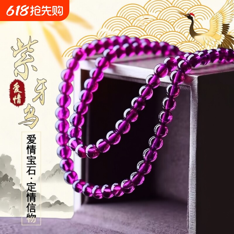 天然收藏级紫牙乌全净体酒红色石榴石手链三圈水晶手串送女友礼物