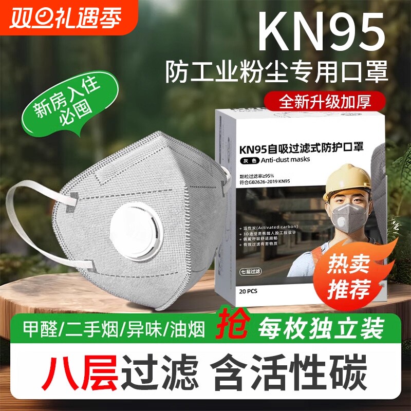 kn95口罩防尘重度工业粉尘肺煤炭活性炭防甲醛带呼吸阀电焊工打磨