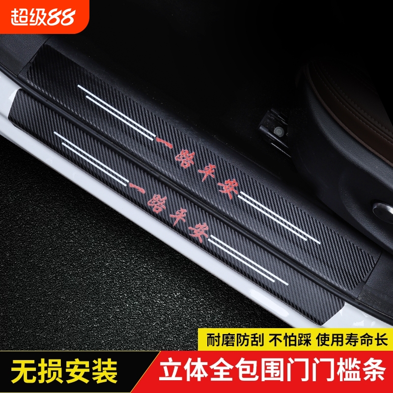 汽车门槛条皮革防踩踏贴后备箱防撞贴卡通碳纤纹黑色自粘保护贴片
