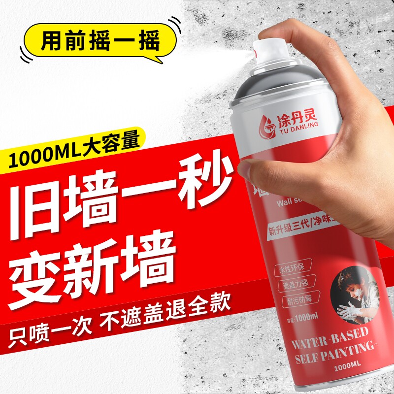 墙面自喷漆喷雾白色乳胶漆墙壁修复修补膏腻子涂料补墙膏白墙防霉