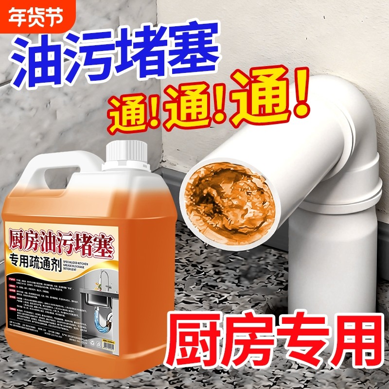 厨房下水道油污疏通剂管道强力去油脂溶解剂神器洗菜盆下水管堵塞,洗护清洁剂/卫生巾/纸/香薰,管道疏通剂,淘宝优惠券,粉丝福利购,淘宝优惠卷