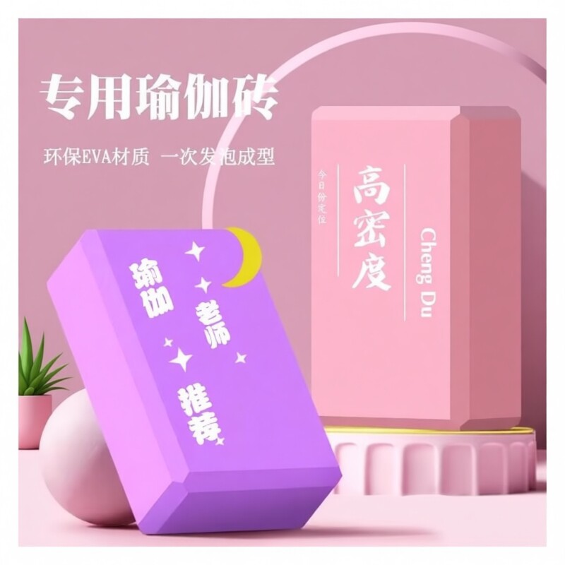 瑜伽砖舞蹈砖正品高密度儿童成人跳舞专用练功泡沫半圆压腿EVA砖