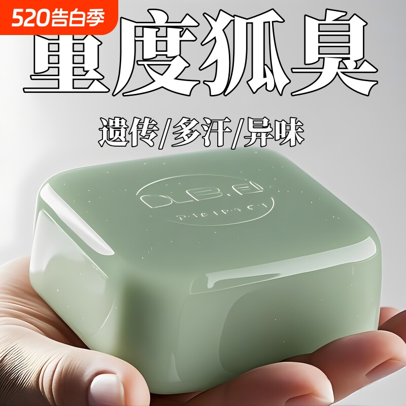 国货正品去狐臭异味香皂体味腋持久留香止汗香体手工皂腋下净味