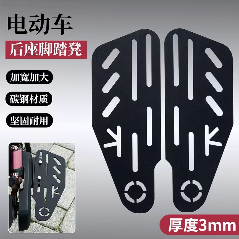 电动车通用后脚踏碳钢加长加厚