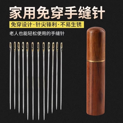 免穿针家用手工缝衣针老人免穿线针手缝针缝衣服针线穿针神器大眼