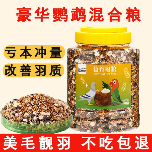 鹦鹉专用五色黍子混合粮饲料