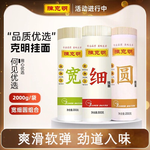 陈克明宽细圆4斤爽滑柔韧