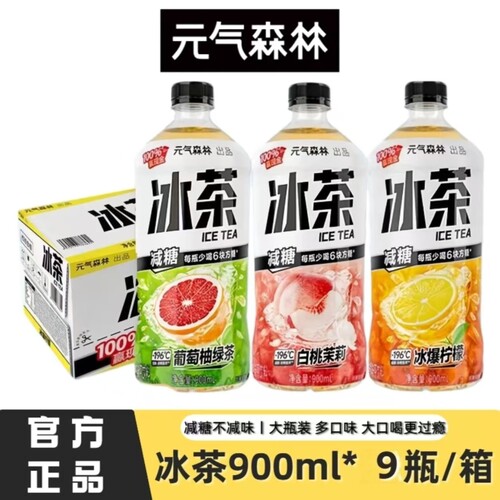 新日期元气森林冰茶900ml*9瓶