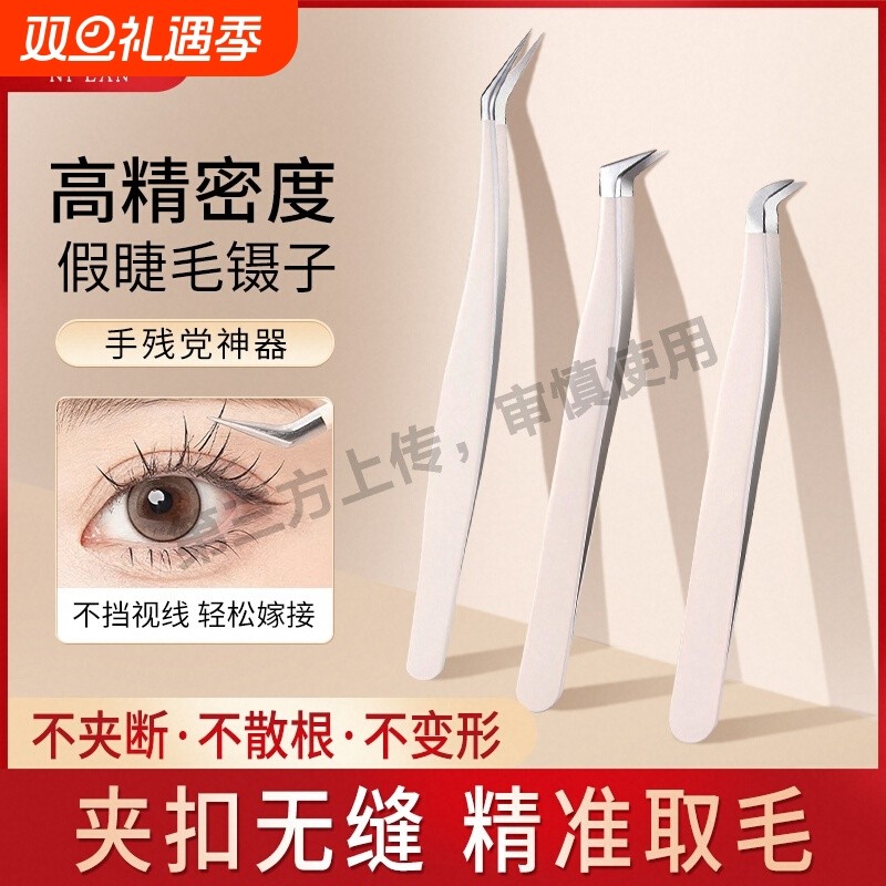 霓澜假睫毛镊子美睫师专业嫁接种双眼皮贴夹子金羽高精密神器