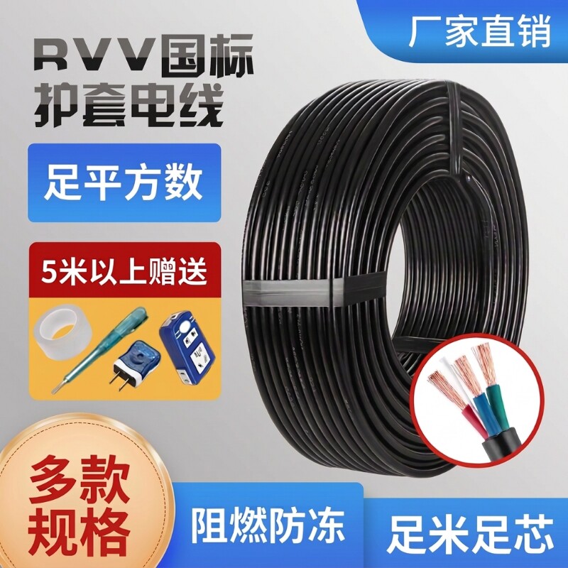 RVV电源线国标2芯3芯1.52.546平方三相电缆监控护套线防水阻燃