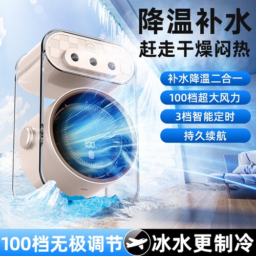 喷雾桌面电风扇循环扇降温补水