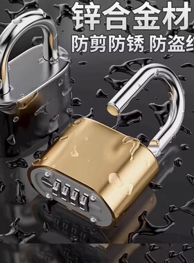 密码挂锁防水防锈防盗锁更衣柜书包家用大门大号锁头柜子庭院