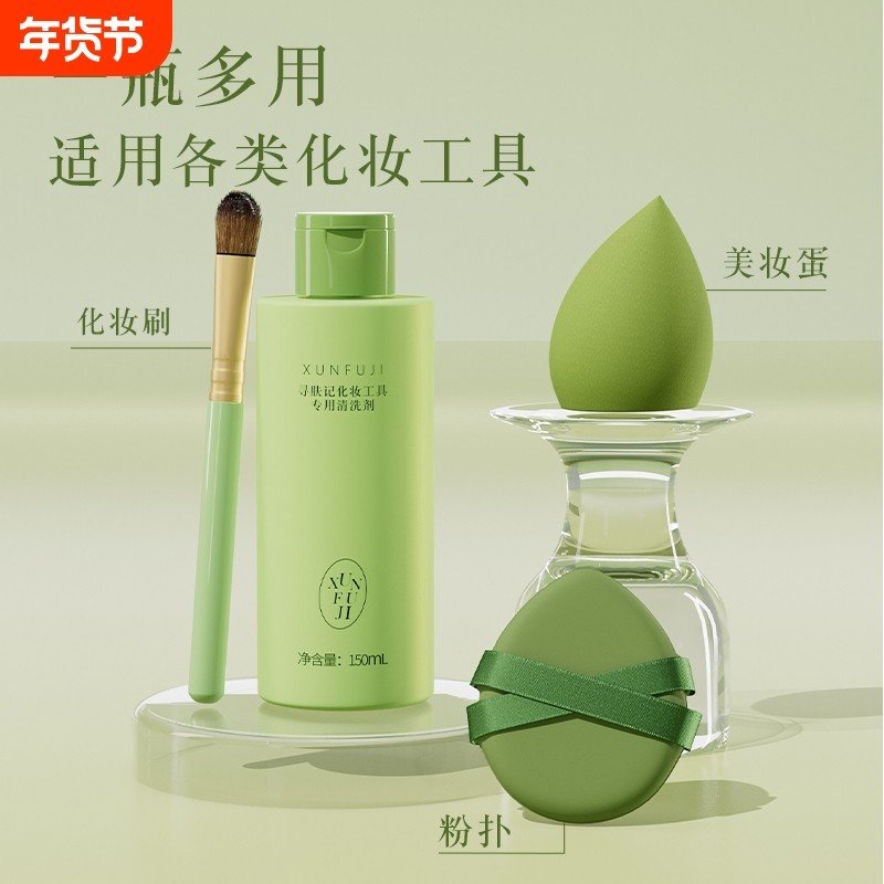 粉扑专用清洗剂洁液气垫美妆蛋海绵彩妆化妆刷工具清洁刷子150ml
