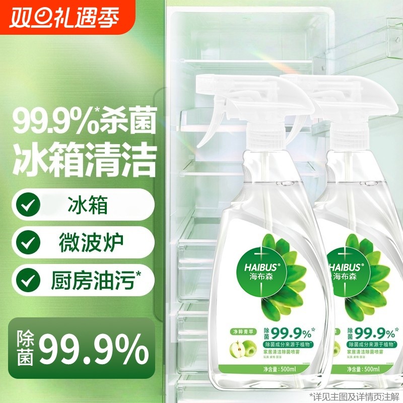 杀菌清洁冰箱专用家居清洁剂除菌喷雾除味剂厨房清洗除异味微波炉