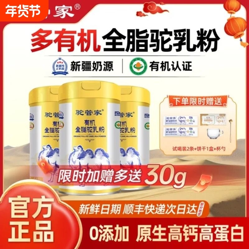 驼管家新疆骆驼奶多有机全脂营养驼奶粉罐装益生菌高钙中老年人