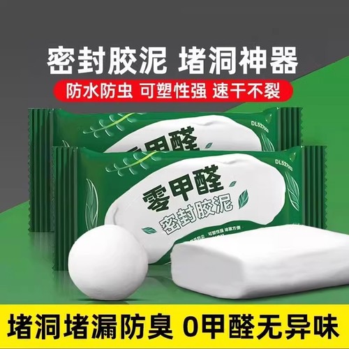 空调孔密封胶泥下水道防水堵塞家用填缝马桶墙洞防鼠虫堵漏防臭泥