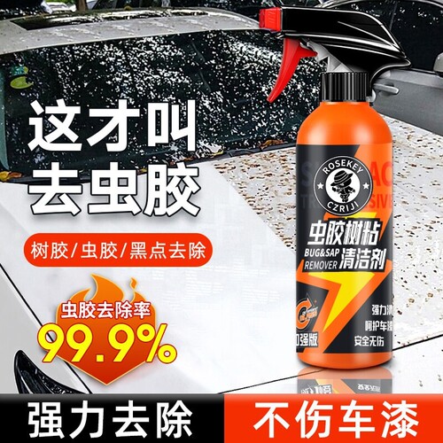 虫胶去除剂树胶清洁汽车清洗剂去鸟屎去除剂清洗车漆去树脂洗车液