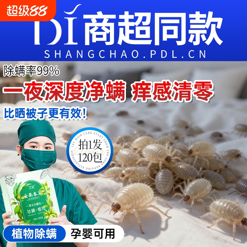 云南本草除螨包床上用防螨虫包祛螨虫药包神器床垫贴蝻剂除螨虫