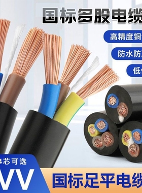 RVV电源线户外防水2芯3芯1.5 2.5 4 6平方三相电缆监控护套线家用