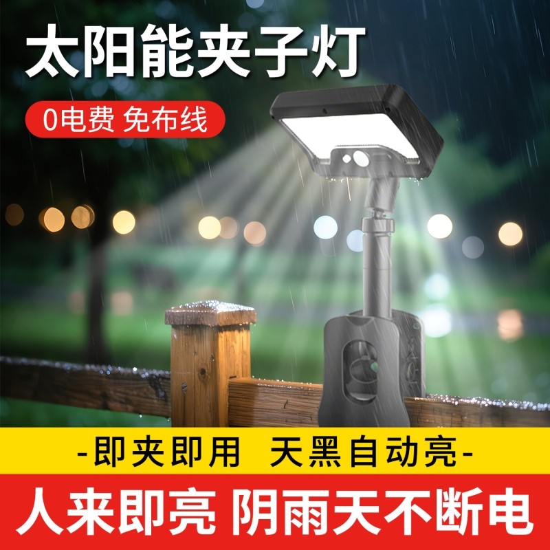 新款太阳能灯家用户外庭院灯防水壁灯人体感应阳台花园照明夹子灯