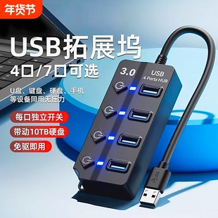 usb扩展器4口/7口多口usb3.0插座延长线桌面转换接头多功能接口插口拓展坞分线器笔记本台式机电脑多接口插头