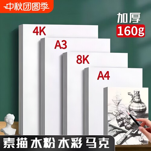 素描纸美术生专用加厚绘画纸