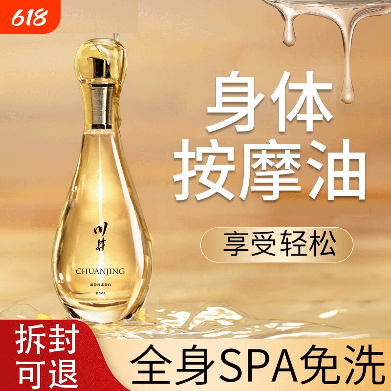 玫瑰润体精油润滑身体发热全身spa按摩水纯植物免洗保湿玻尿酸