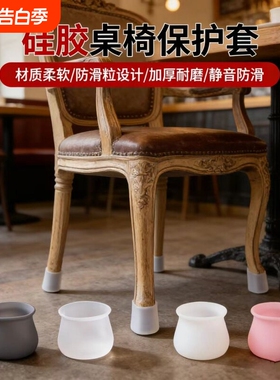 硅胶桌椅脚套白色灰色桌椅保护套防滑椅子脚套静音凳子桌保护凳脚
