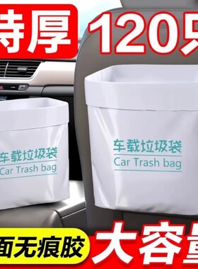 车载垃圾袋可自立可粘贴汽车专用