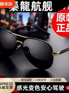 2025曓龙超轻飞行员太阳镜高清偏光时尚百搭日夜两用变色墨镜男潮