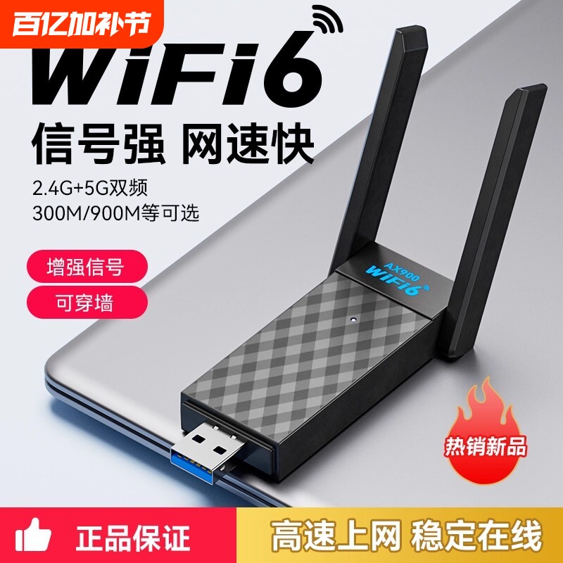 wifi6无线网卡台式机wifi信号接收器免驱动usb外置网卡接收器千兆高速5G双频电脑主机笔记本网络信号接收