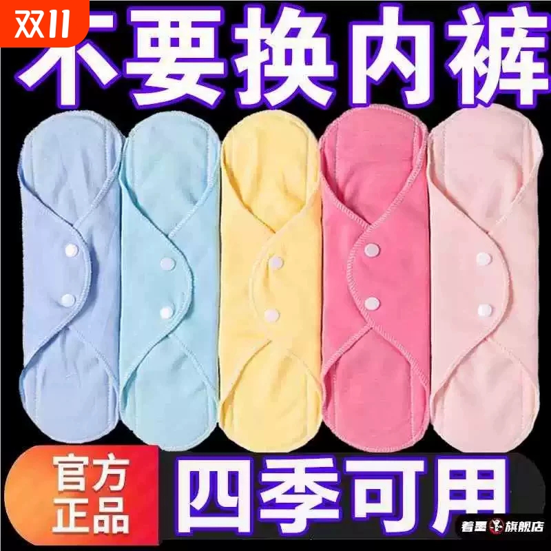 石墨烯纯棉抗菌护垫|354人收藏