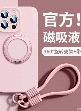 适用苹果16promax手机壳新款iphone16液态硅胶支点壳15pro磁吸带支架14简约纯色女款13挂绳ip超薄高级感软壳e