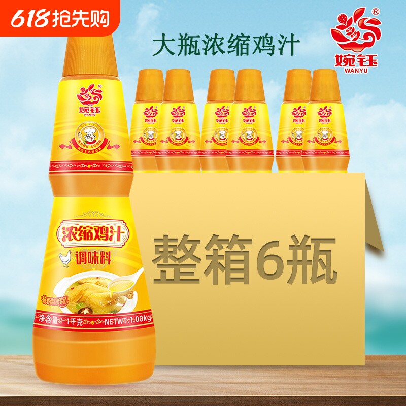 婉钰老牌子浓缩鸡汁1kg餐饮商用火锅面馆鲜香调味料整箱鸡汤