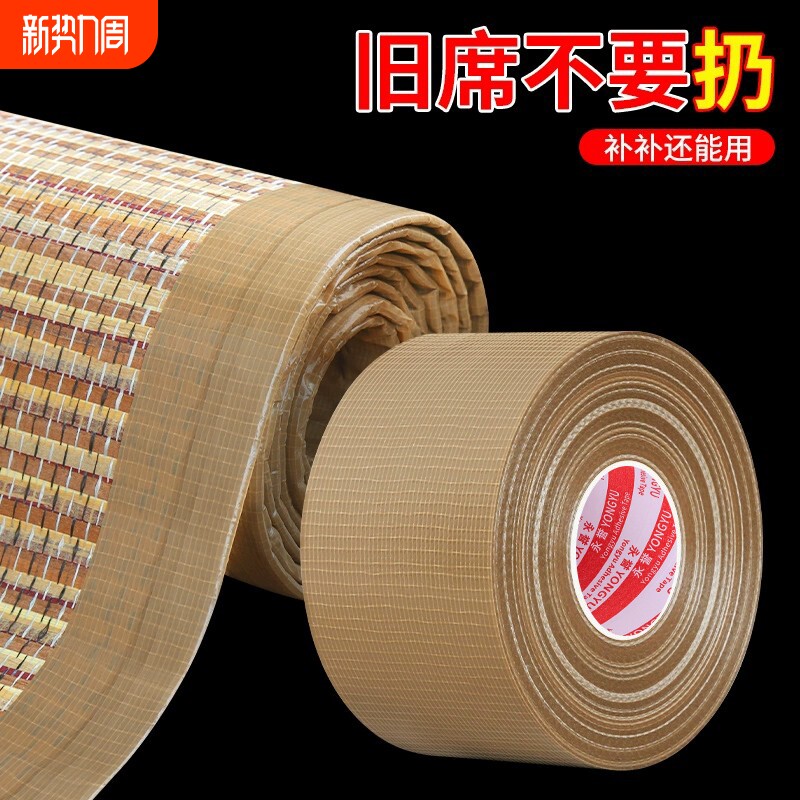 凉席竹席修补贴破洞胶带竹条断裂自粘皮革补贴竹凉席强力粘贴修复棕色