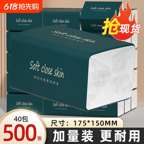 整箱用很久500张抽纸柔纸巾整箱