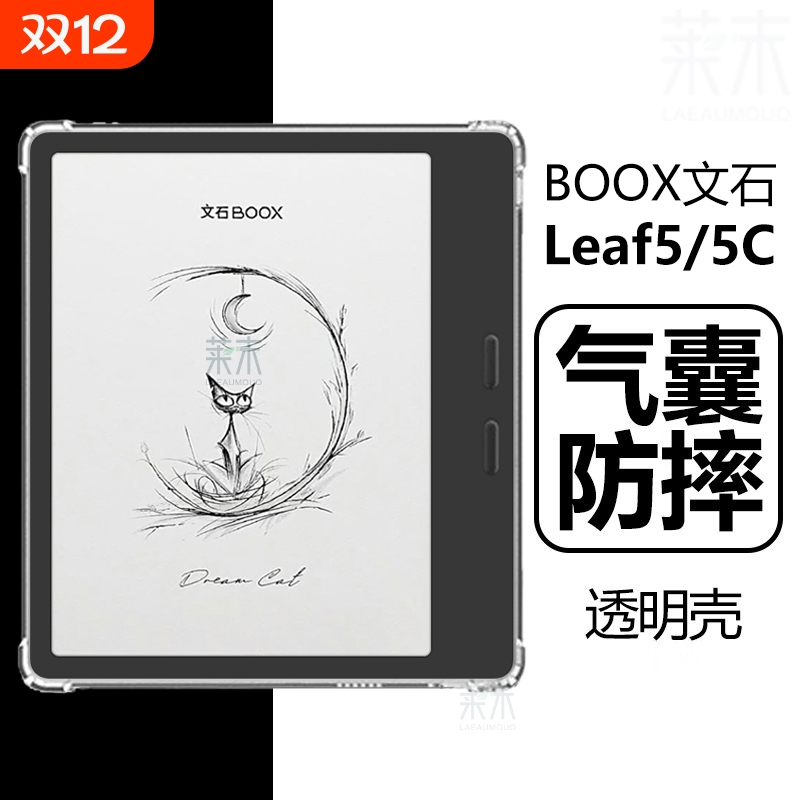 适用文石Leaf5保护套booxleaf5c清水壳BOOX leaf3保护壳透明全包