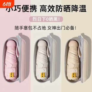 遮阳伞防晒伞小巧便携太阳伞折叠雨伞晴雨两用女轻便胶囊伞手动