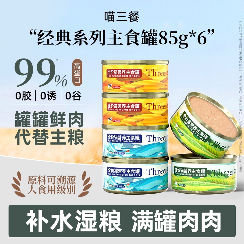 猫罐头主食罐补充营养增肥发腮猫咪零食成幼猫高汤湿粮条整箱24罐