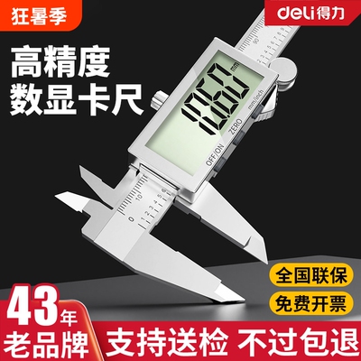 得力卡尺高精度工业级