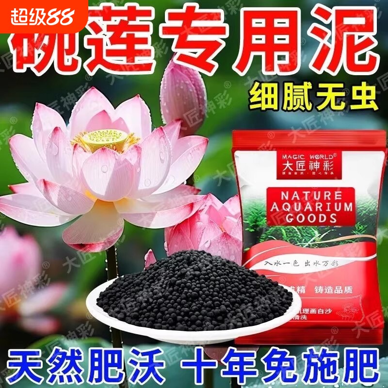 碗莲专用泥土水草泥荷塘泥睡莲水培铜钱草陶粒砂颗粒免洗缓释养鱼