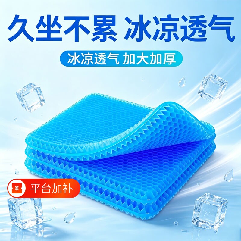 夏季蜂窝凝胶坐垫冰垫加厚汽车凉感久坐不累透气座垫冰凉长途司机