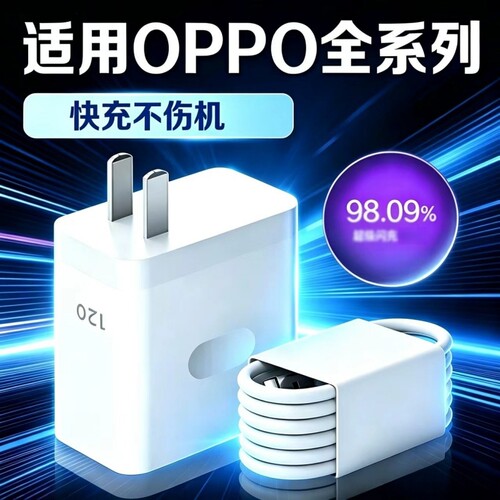 适用OPPO充电器超级闪充Reno8/9