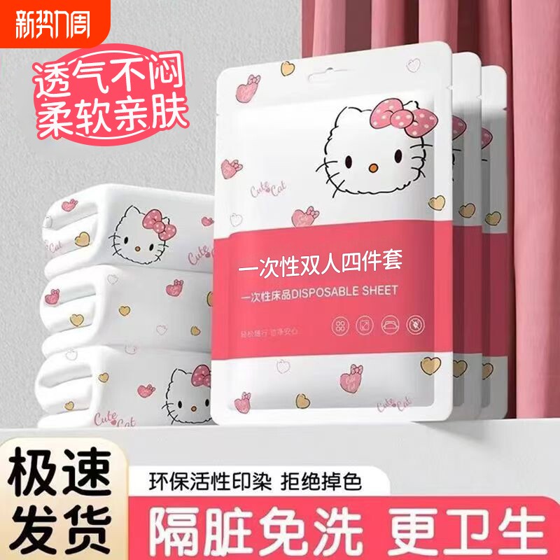 一次性床单被罩四件套双人隔脏便捷式加厚酒店旅行出差床上用品