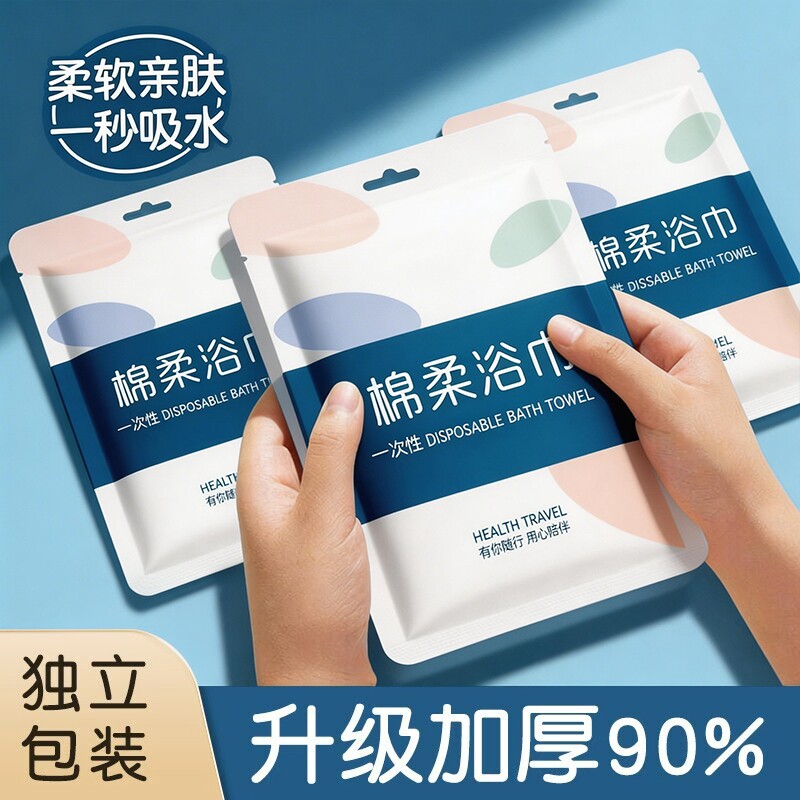 旅行一次性浴巾毛巾套装超大吸水不掉毛酒店专用独立包装压缩出行